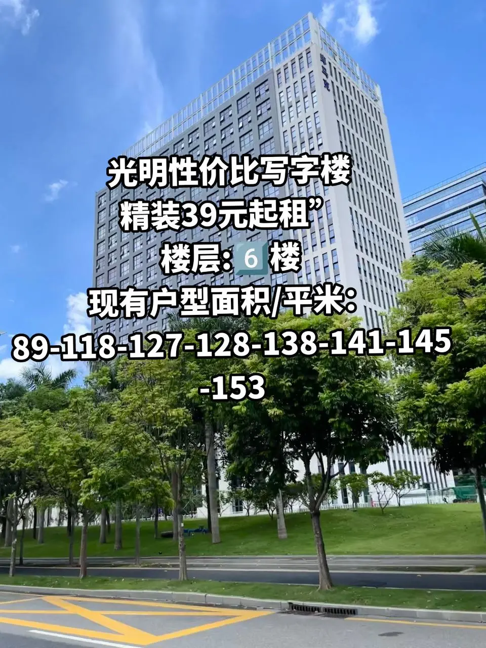 光明性价比写字楼精装39元起租”楼层:6⃣楼现有户型面