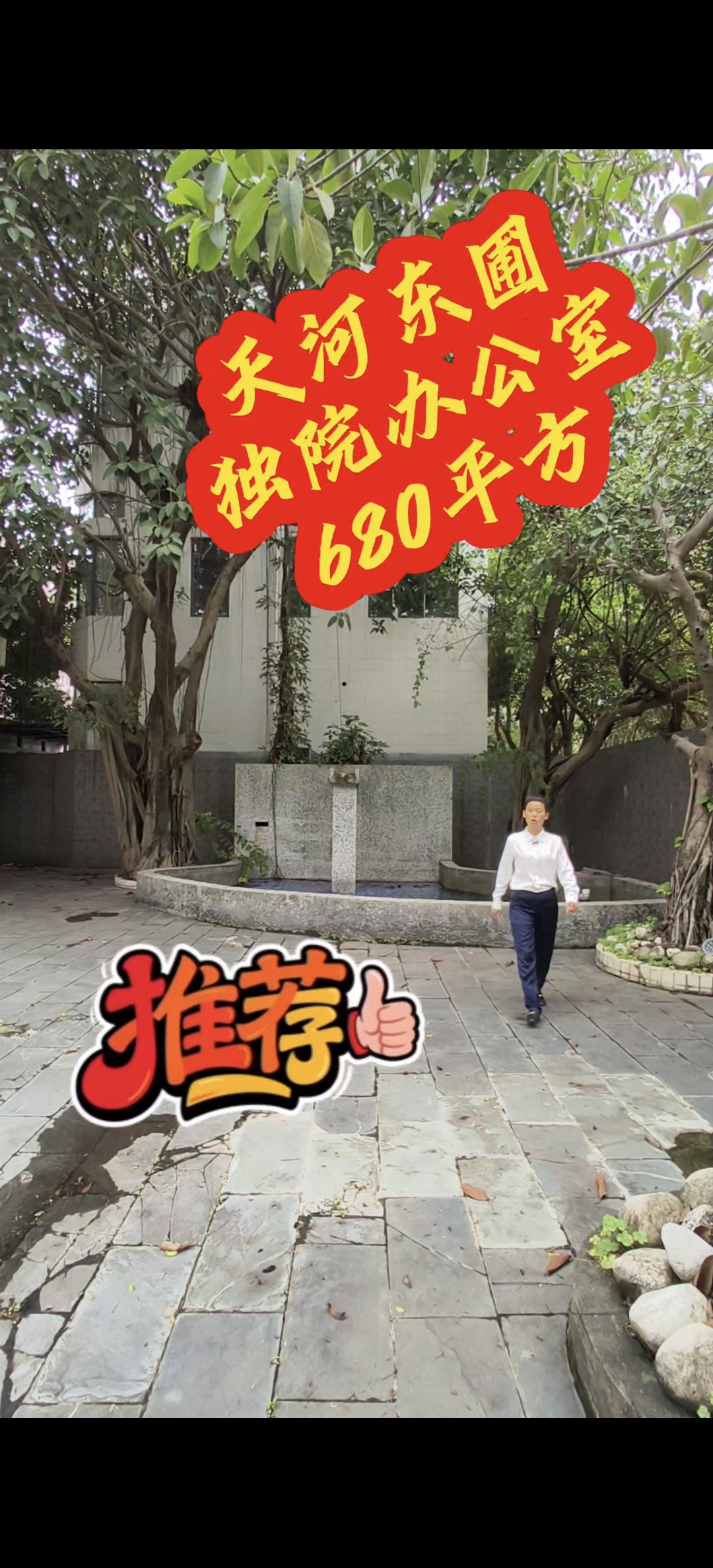 天河东圃现成独院办公室，面积680平方，上下3层，送前后花园