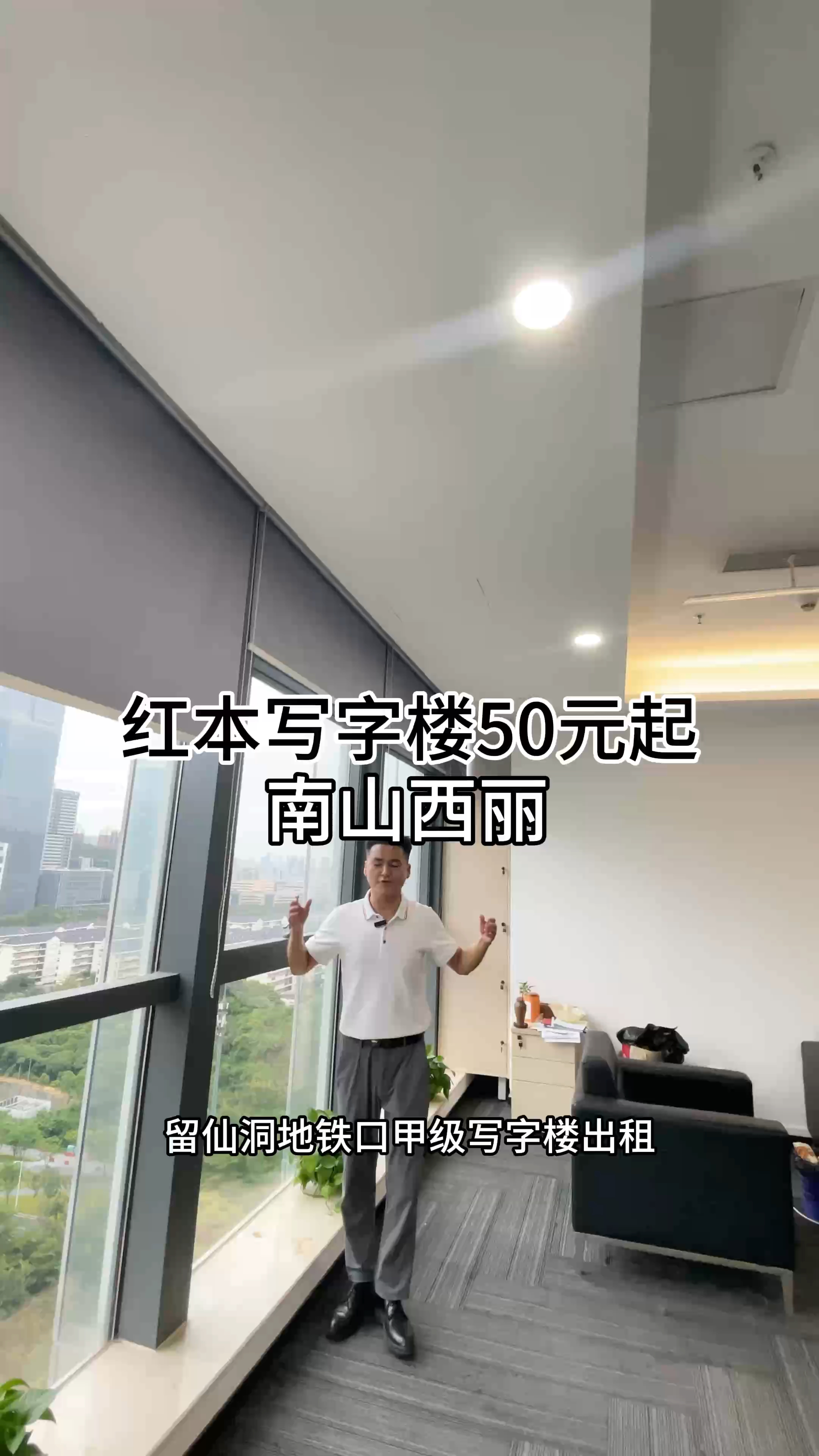 西丽留仙洞178平甲级写字楼出租租金50元可以搞定地铁口方便