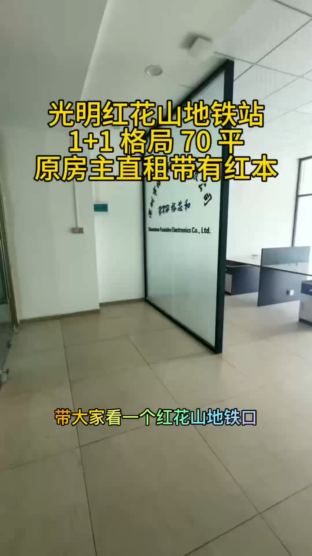 光明红花山地铁站附近面积70平做了1+1格局