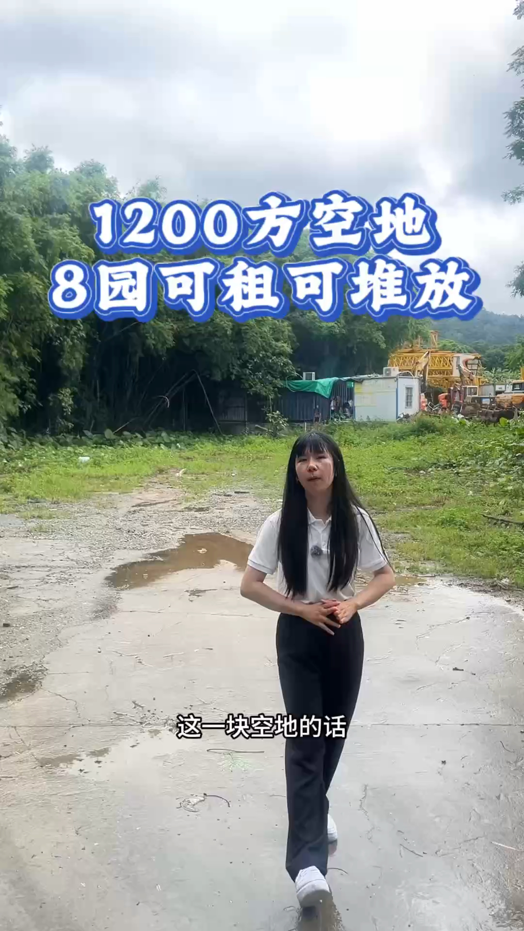 天河区柯木塱1200方空地，8块钱一方，可堆放废料。