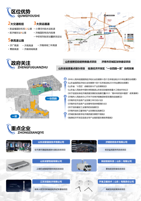 济钢空天信息产业园6